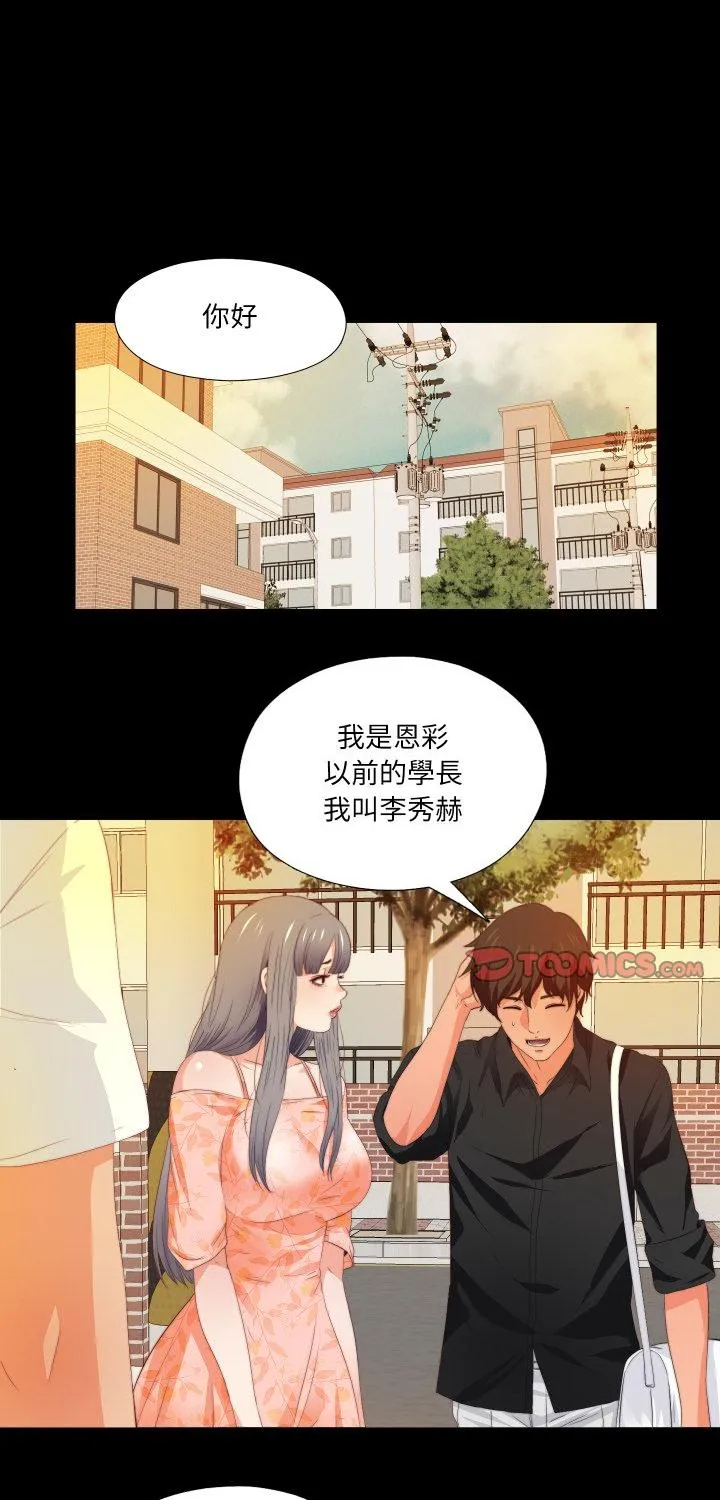 无法上色的关系 第32話 第 1 页
