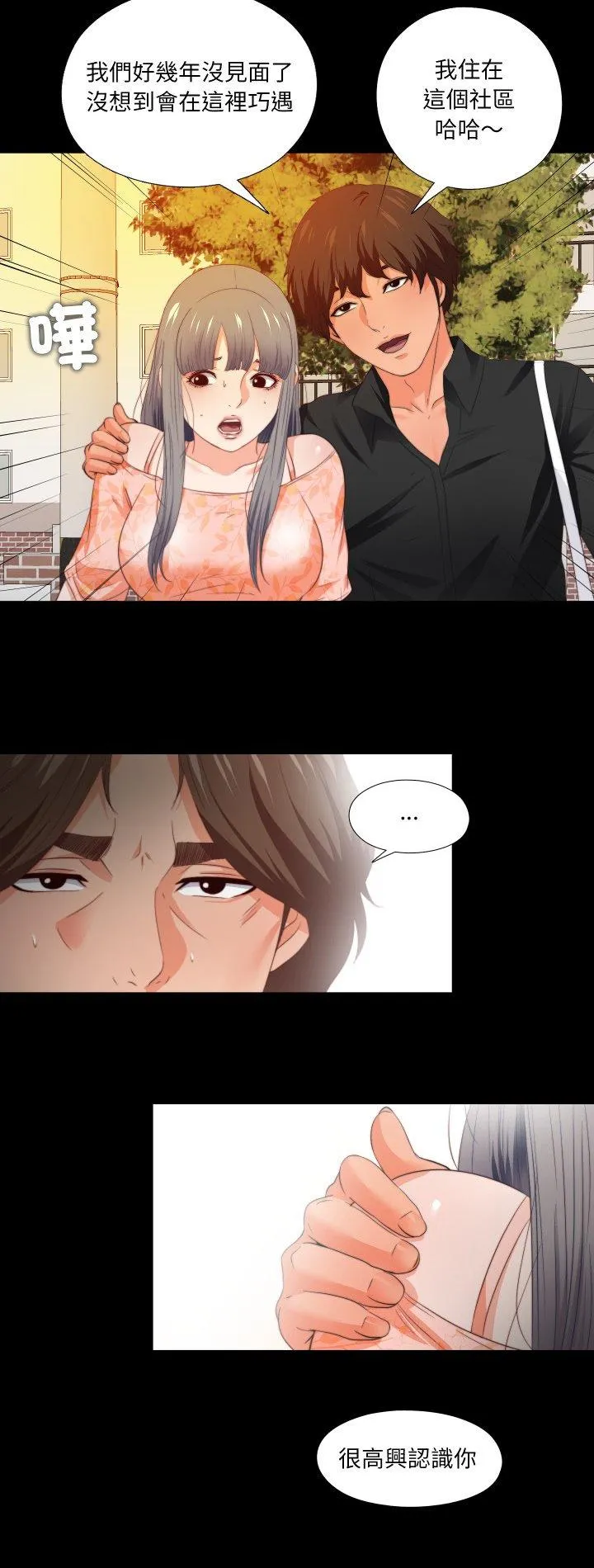 无法上色的关系 第32話 第 2 页