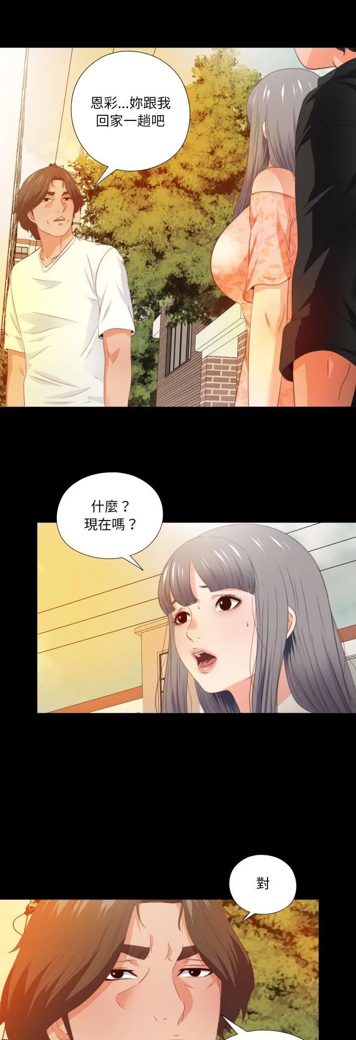 无法上色的关系 第32話 第 3 页