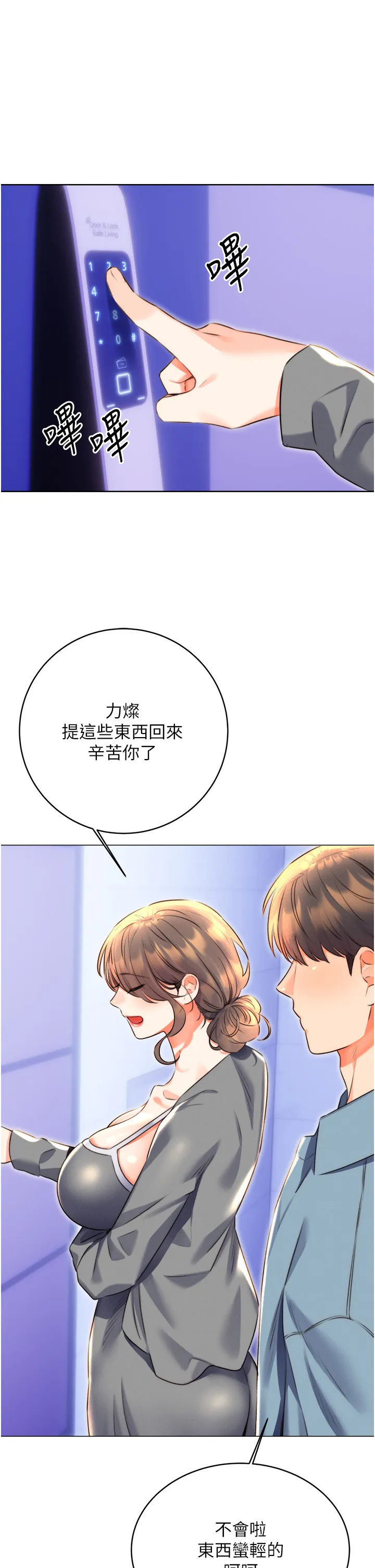 性运刮刮乐 第20話 - 喜歡吃又大又粗的茄子嗎? 第 1 页
