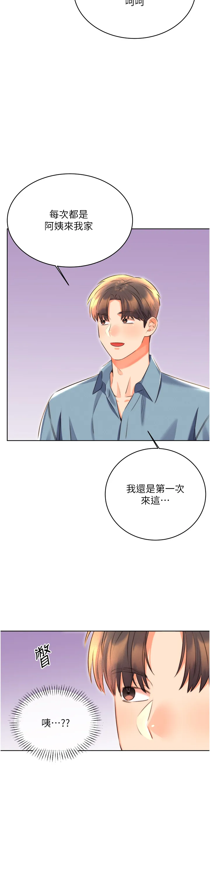 性运刮刮乐 第20話 - 喜歡吃又大又粗的茄子嗎? 第 2 页