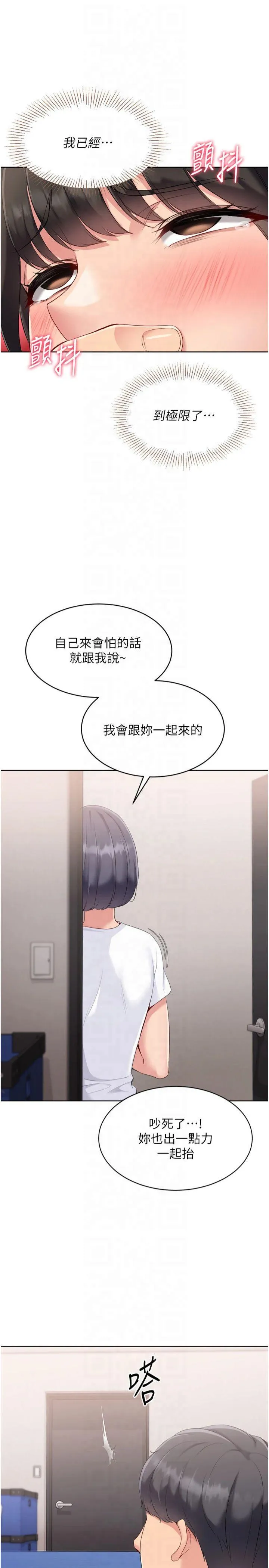Set up!排球少女 第38話 - 我來幫妳「洗乾淨」 第 3 页
