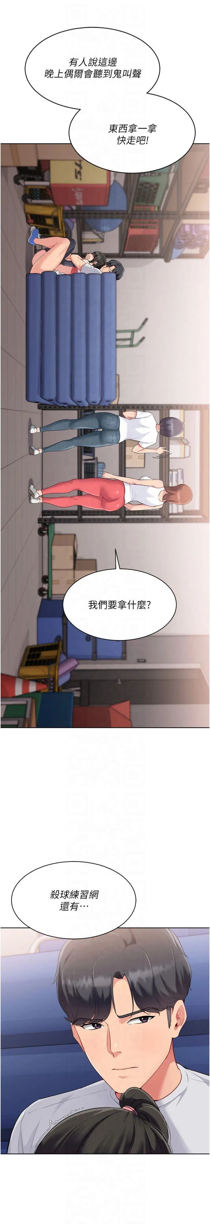 Set up!排球少女 第38話 - 我來幫妳「洗乾淨」 第 2 页