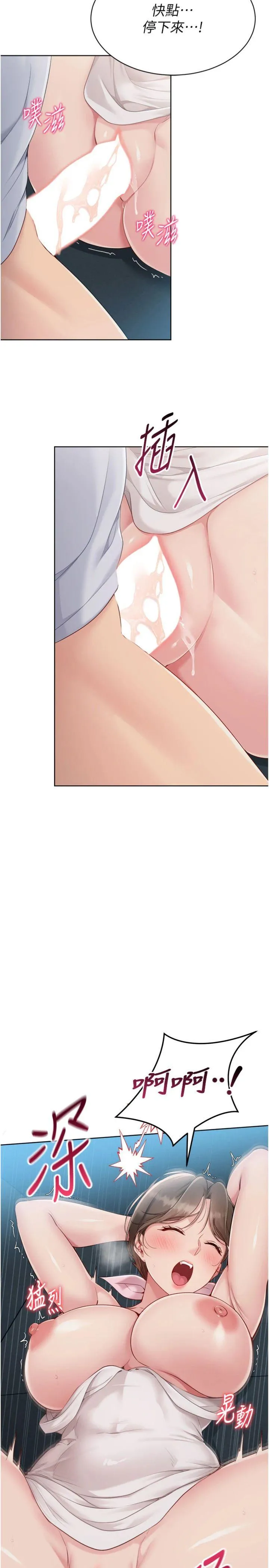 Set up!排球少女 第52話 - 久違的絕妙快感 第 2 页