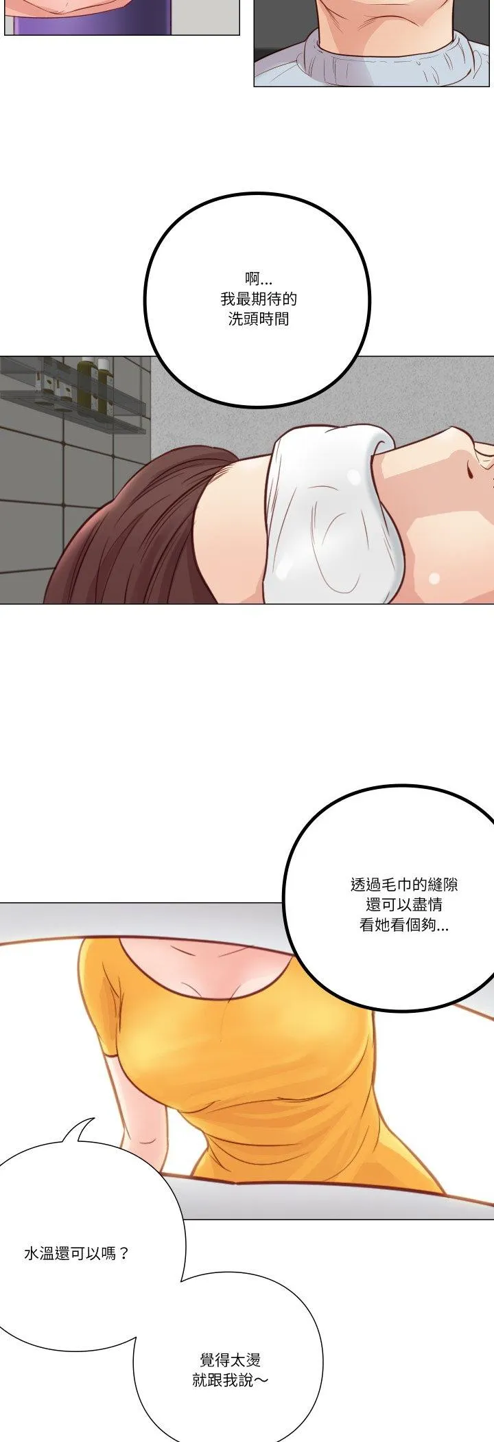如果还有明天？ 第5話 第 3 页