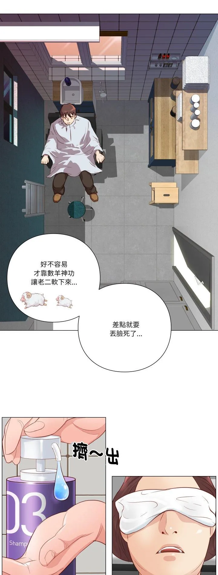 如果还有明天？ 第5話 第 2 页