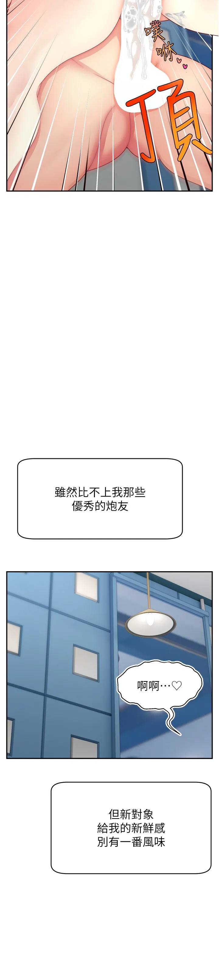 直播主的流量密码 第26話 - 舔成這樣說不定會有奶 第 3 页