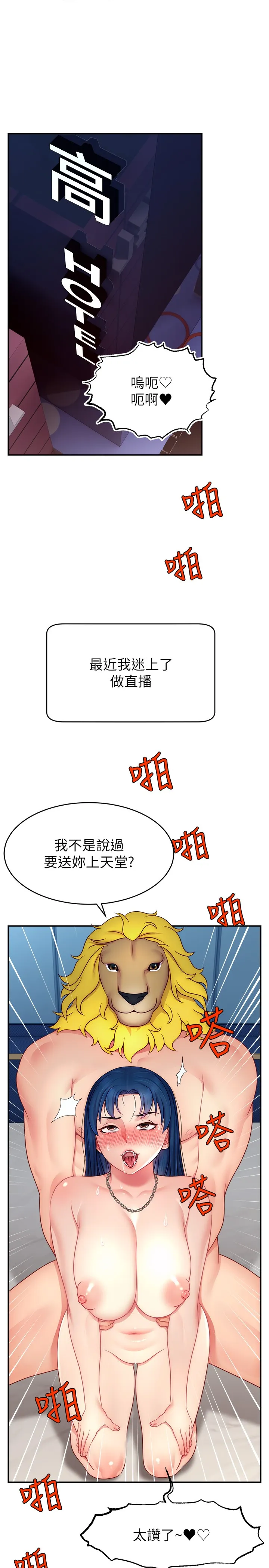 直播主的流量密码 第26話 - 舔成這樣說不定會有奶 第 1 页