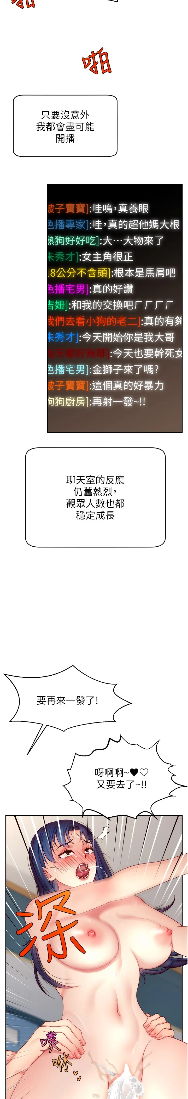 直播主的流量密码 第26話 - 舔成這樣說不定會有奶 第 2 页