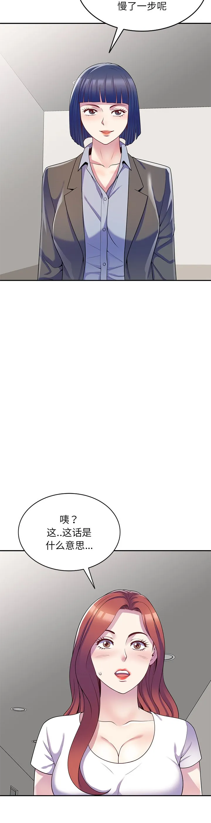 别叫我老师 第10話 第 3 页