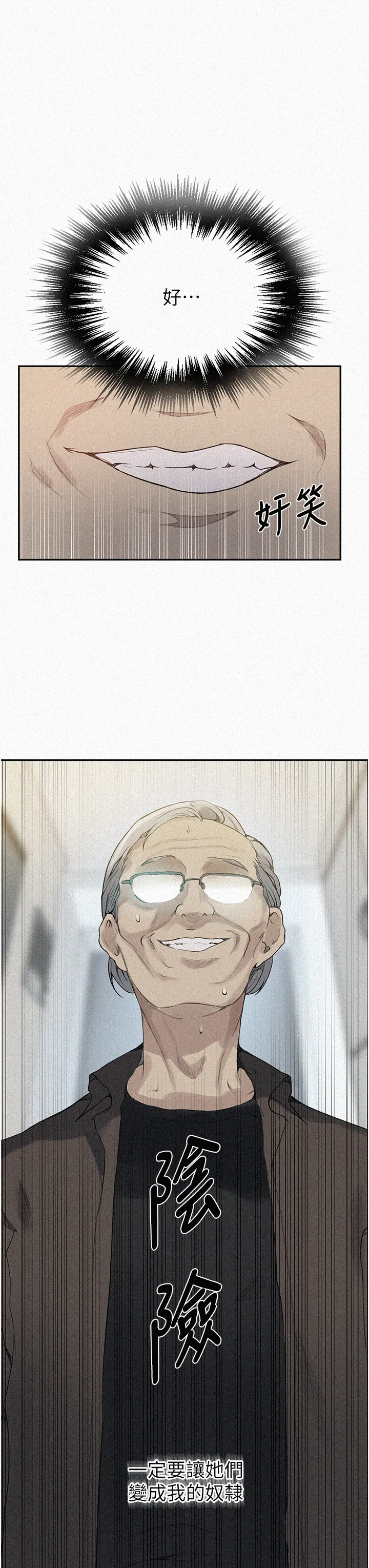 秘密教学 第133話 - 今晚獨享子豪的肉棒 第 3 页