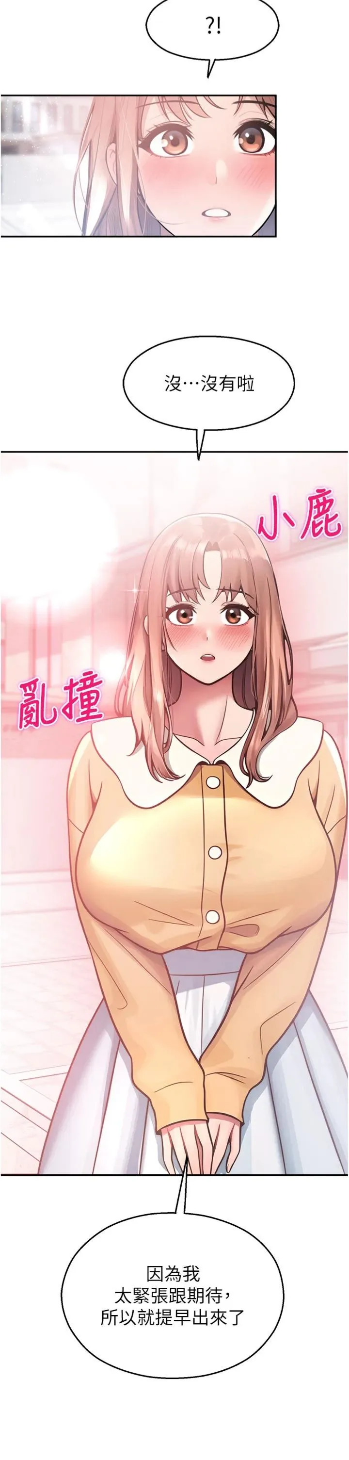 校园禁播角落 第31話 - 深喉嚨幫你提神♥ 第 3 页
