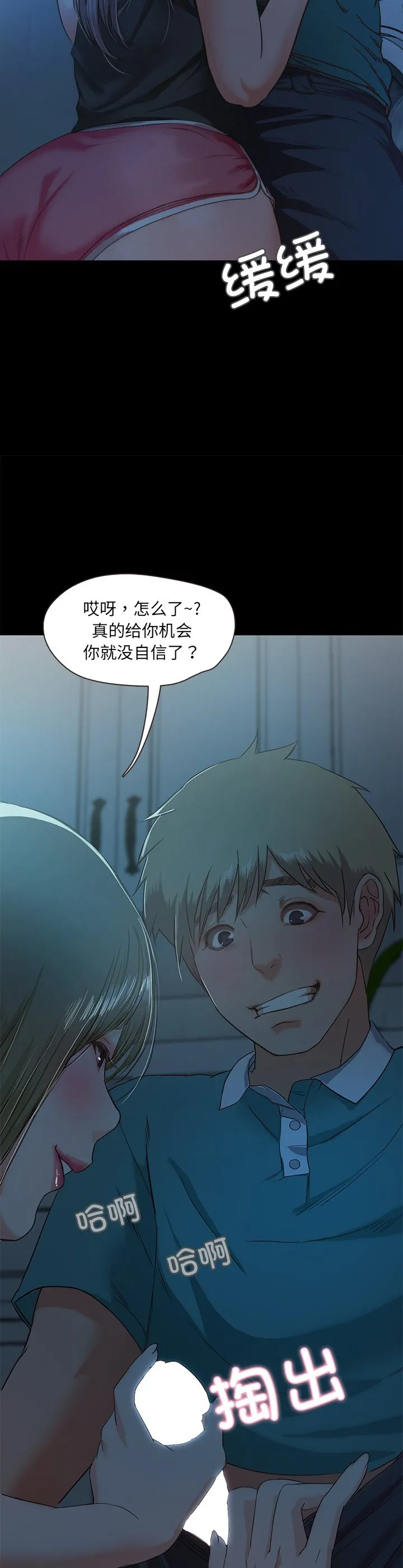 甜蜜的假期 第2話 第 60 页