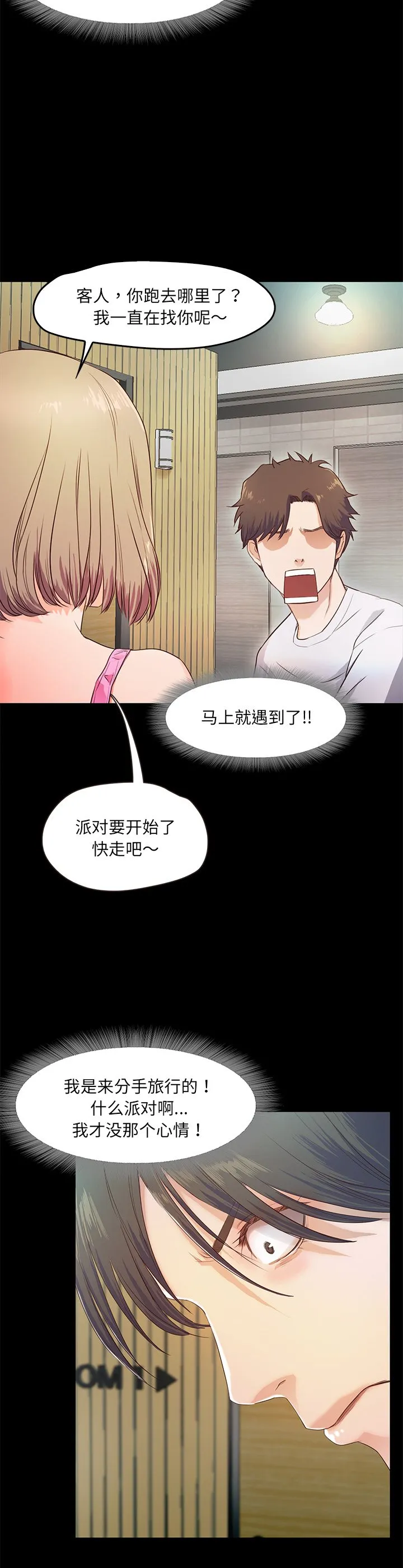 甜蜜的假期 第2話 第 19 页