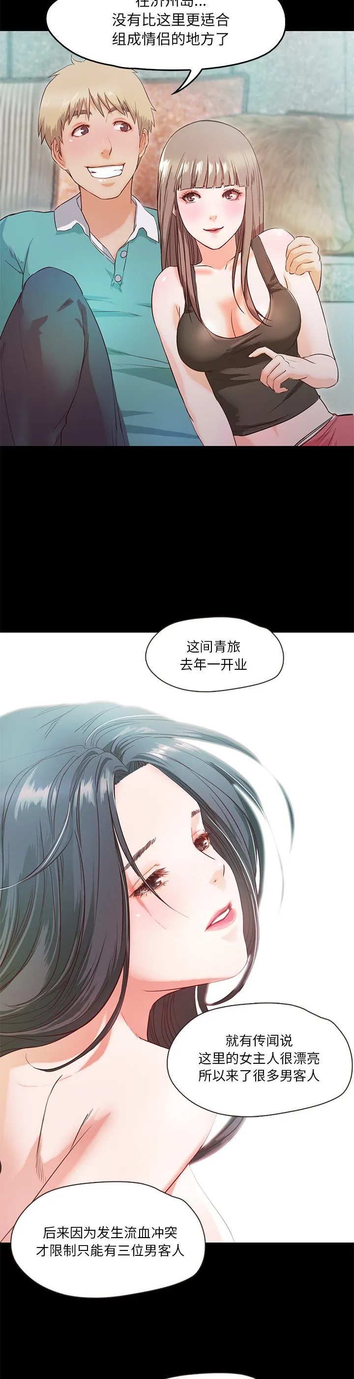 甜蜜的假期 第2話 第 29 页