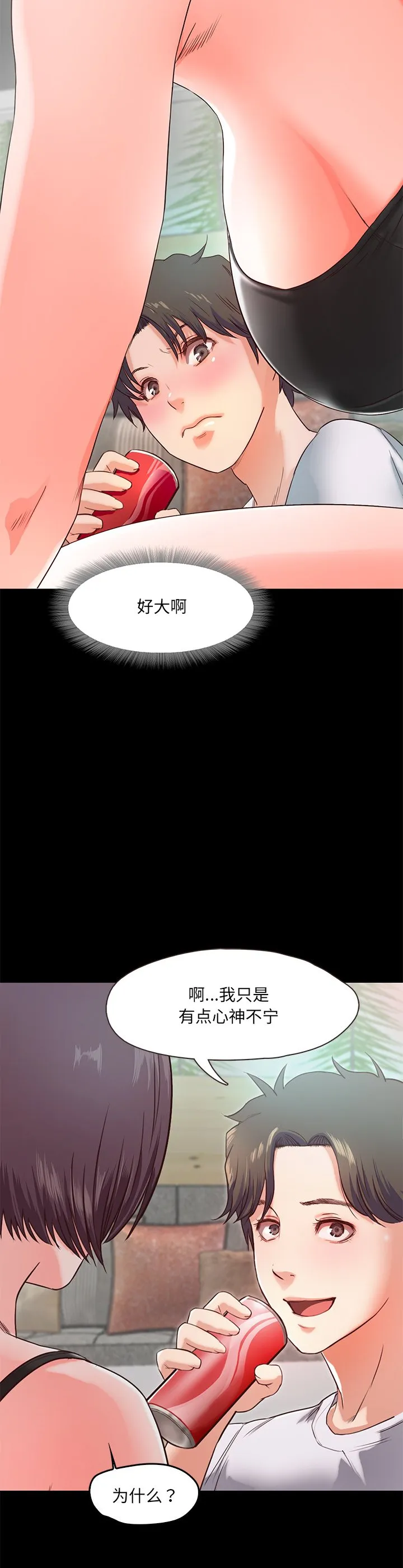甜蜜的假期 第2話 第 27 页