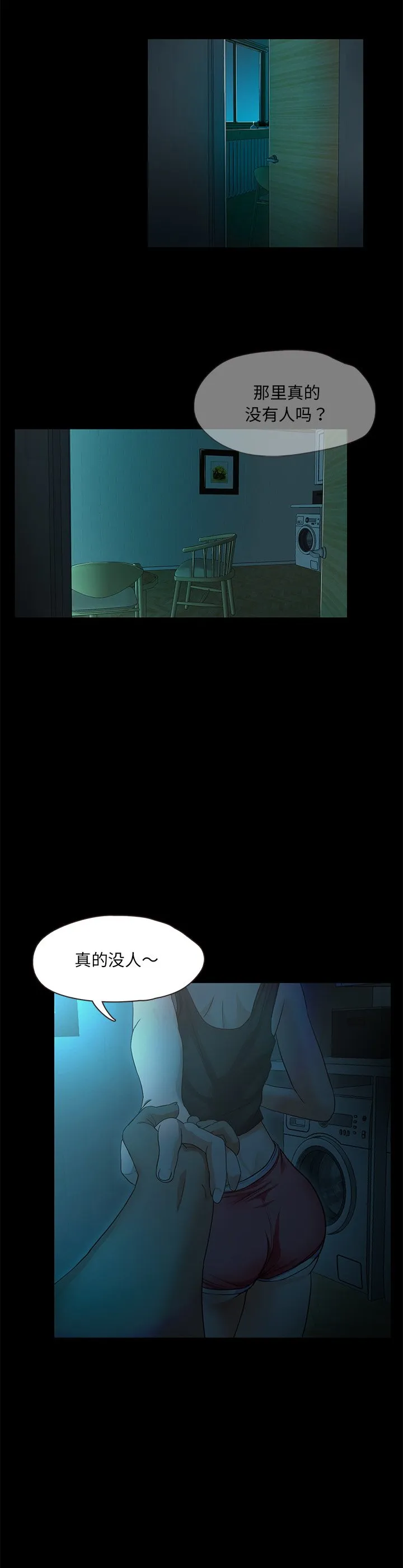 甜蜜的假期 第2話 第 52 页