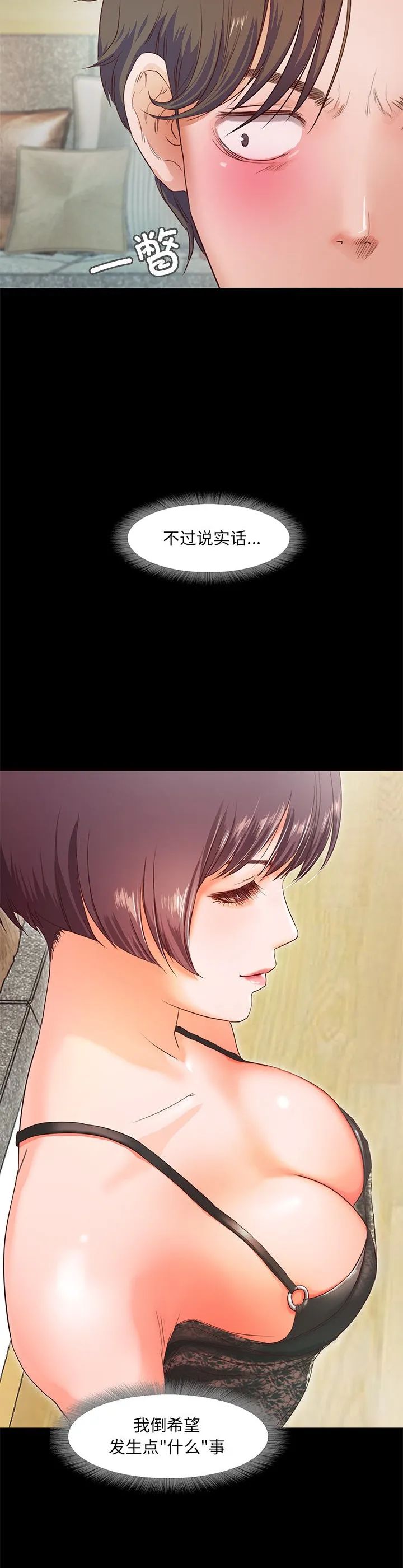甜蜜的假期 第2話 第 23 页