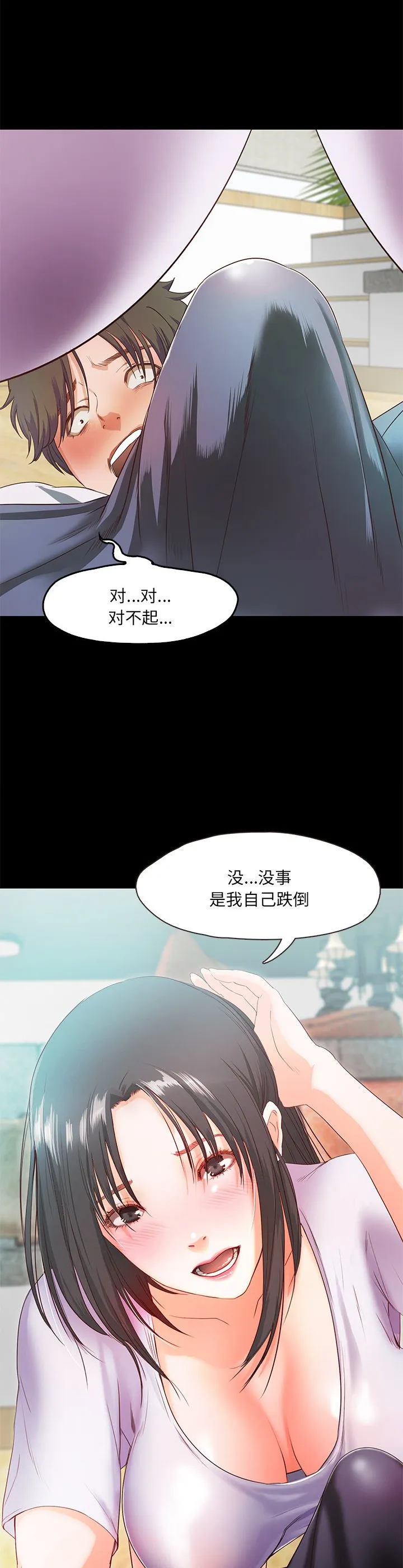 甜蜜的假期 第2話 第 45 页