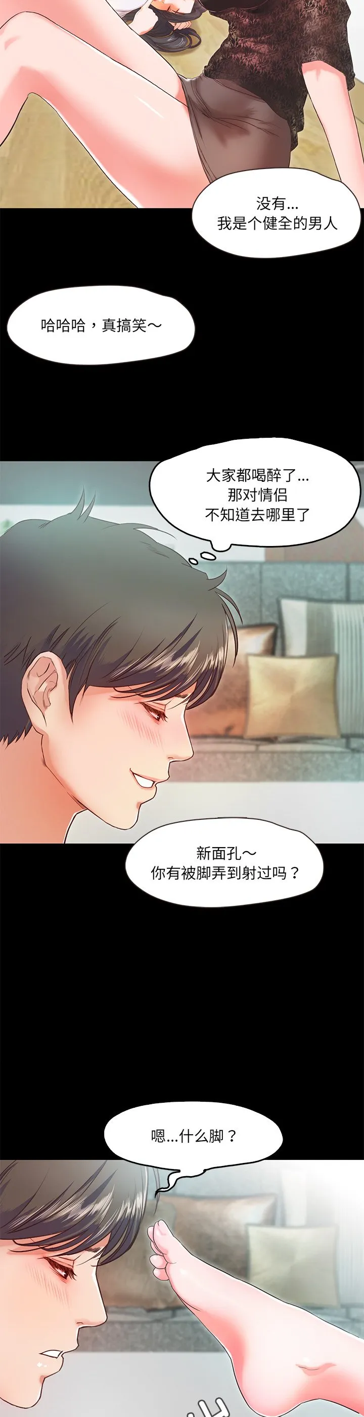 甜蜜的假期 第2話 第 33 页