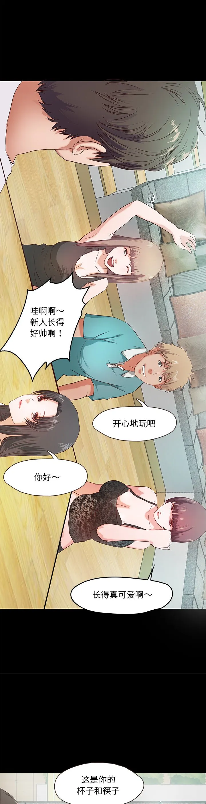 甜蜜的假期 第2話 第 21 页