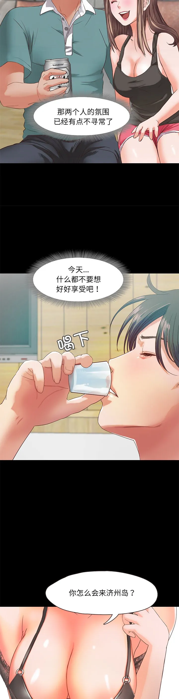 甜蜜的假期 第2話 第 25 页