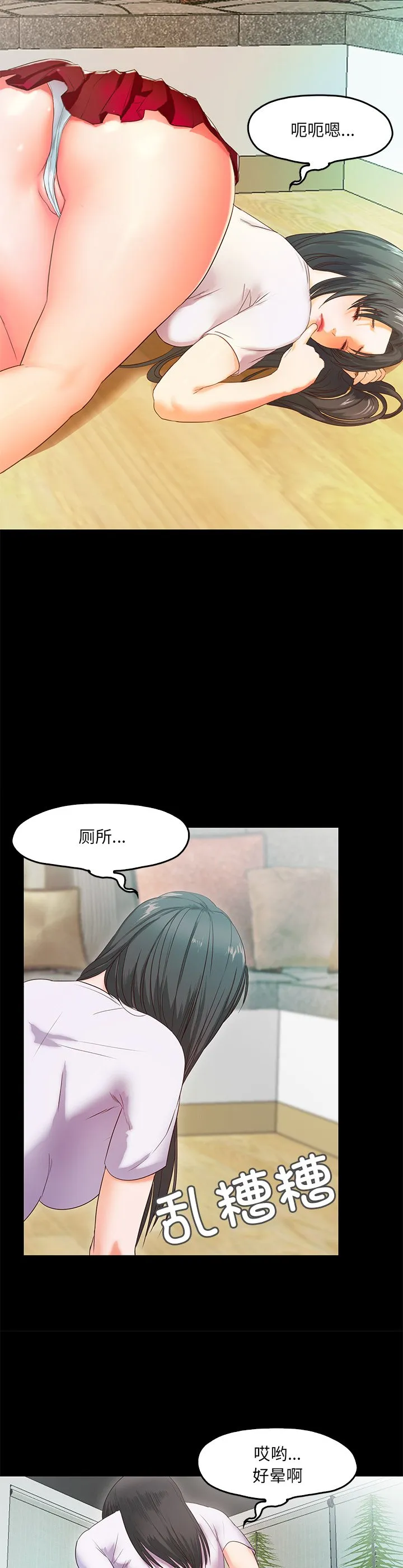 甜蜜的假期 第2話 第 37 页