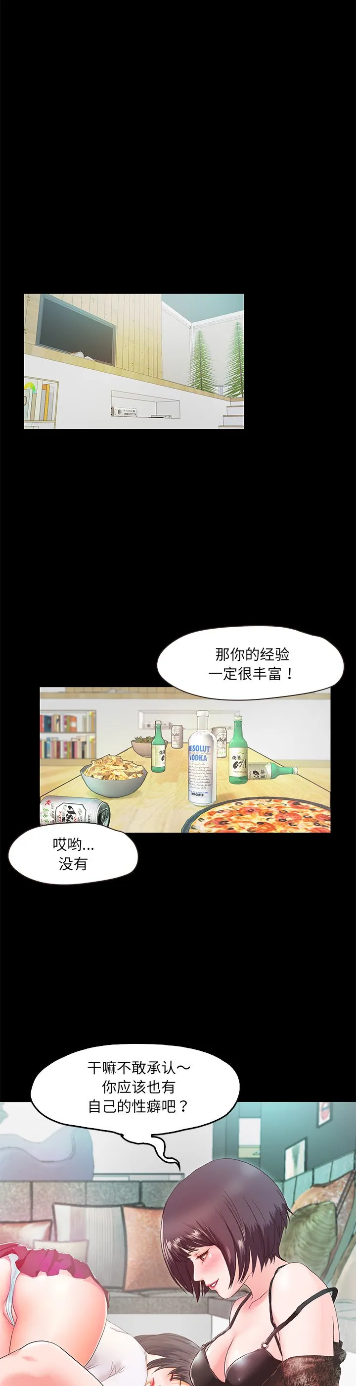 甜蜜的假期 第2話 第 32 页
