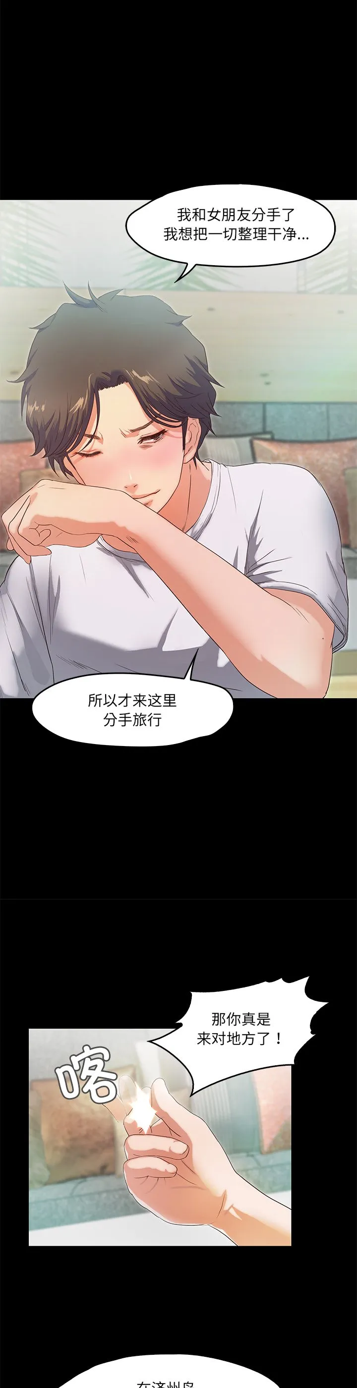 甜蜜的假期 第2話 第 28 页