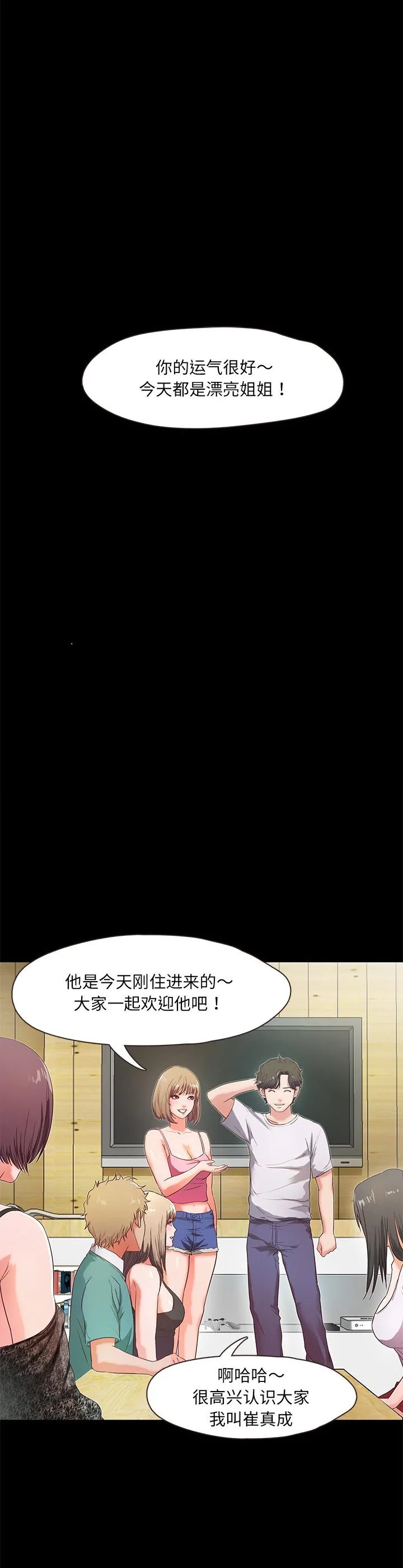 甜蜜的假期 第2話 第 20 页