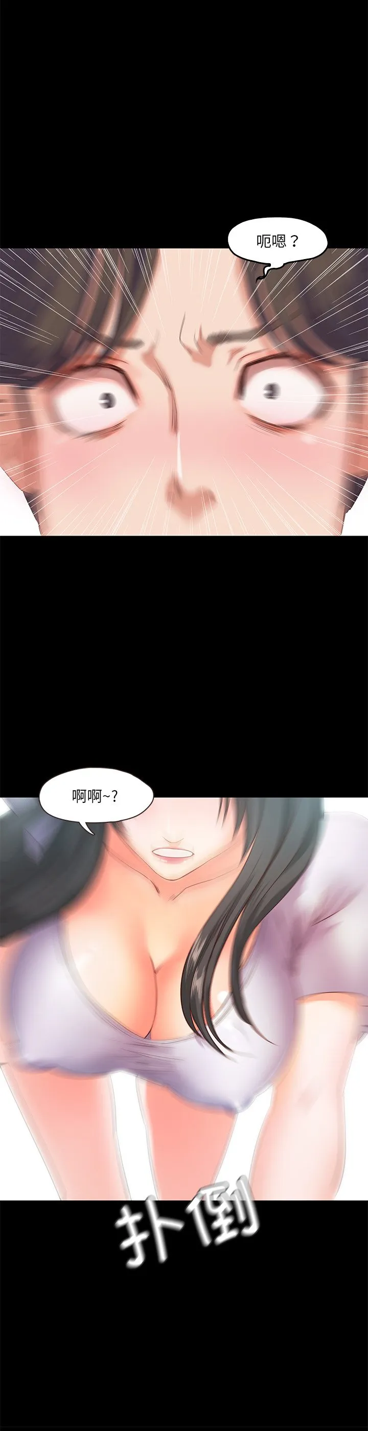 甜蜜的假期 第2話 第 40 页