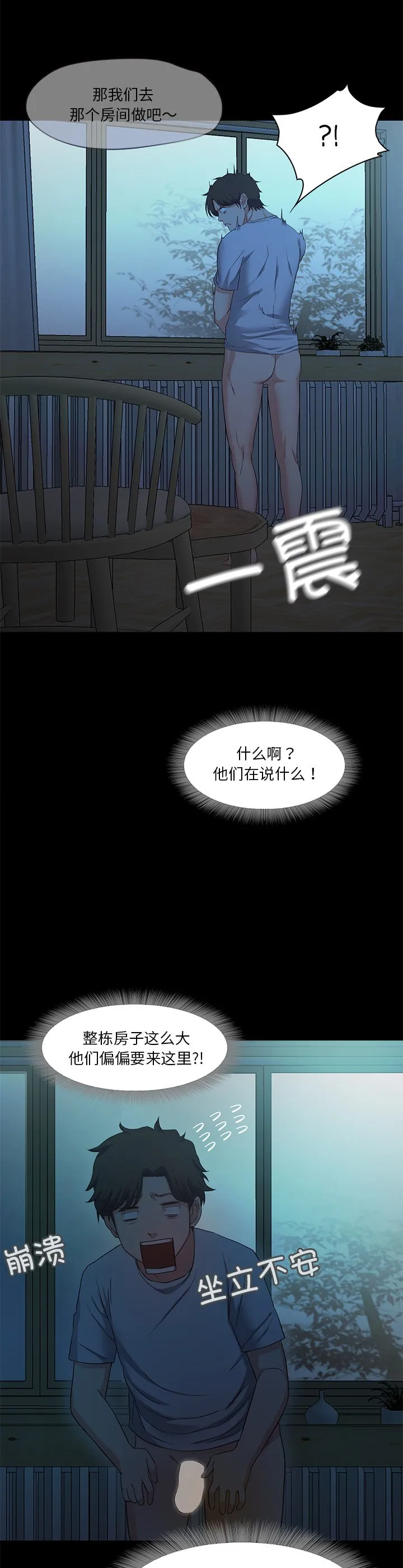 甜蜜的假期 第2話 第 50 页