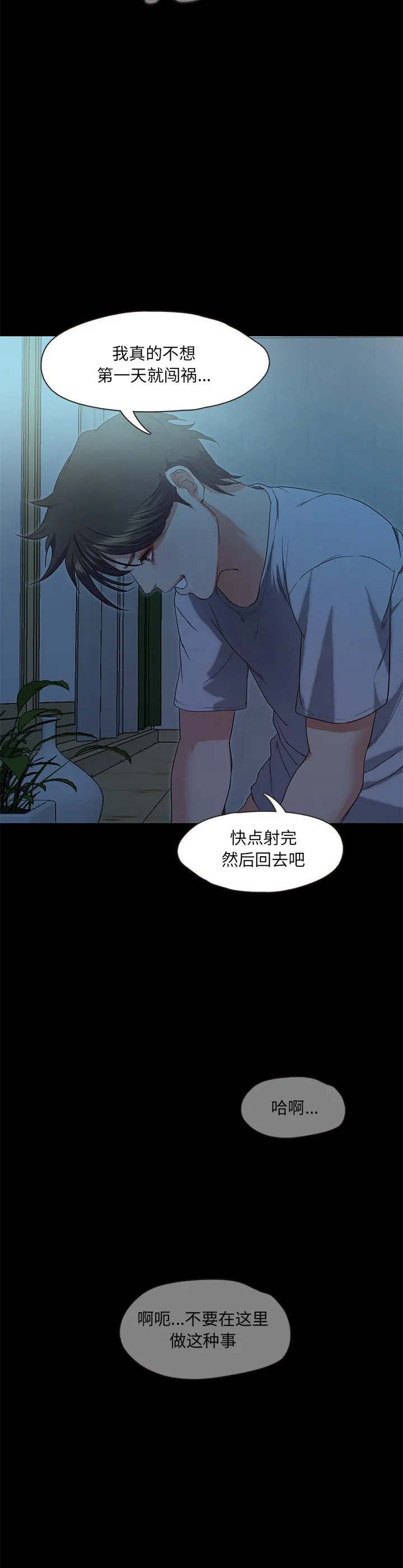 甜蜜的假期 第2話 第 49 页