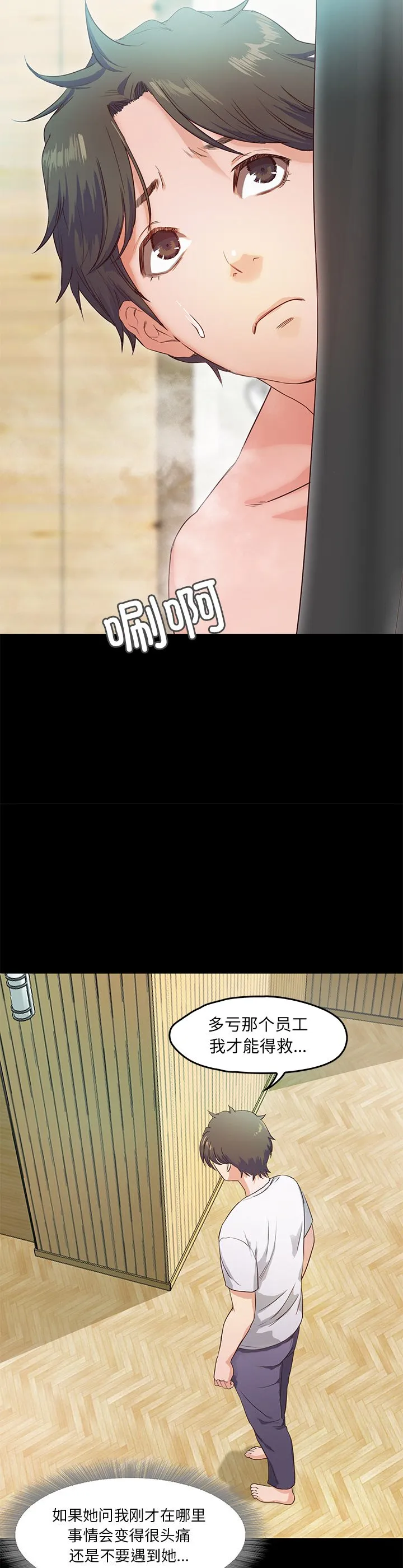 甜蜜的假期 第2話 第 18 页