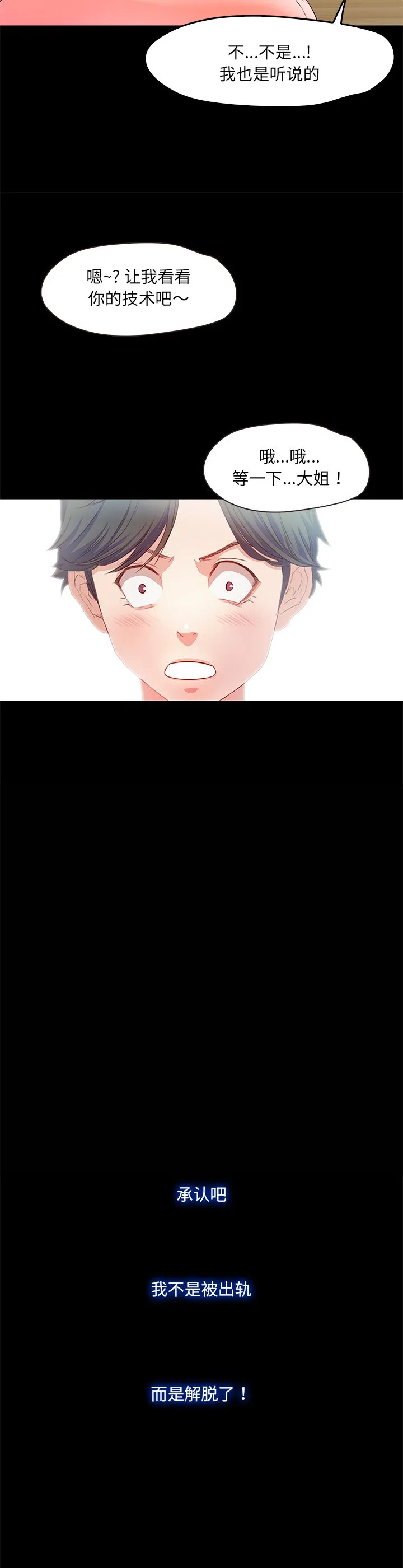 甜蜜的假期 第2話 第 31 页