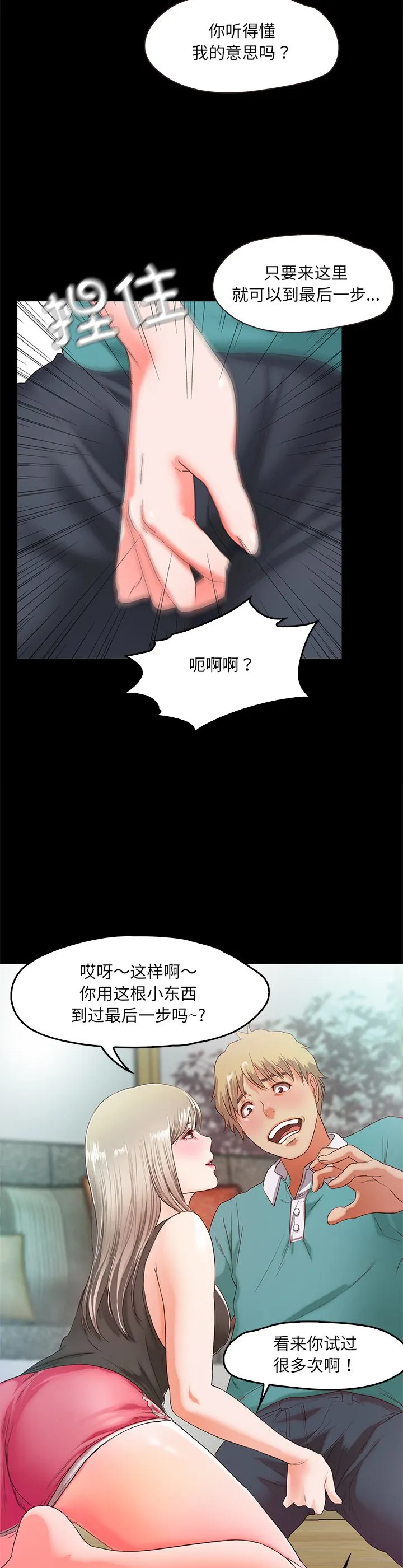 甜蜜的假期 第2話 第 30 页