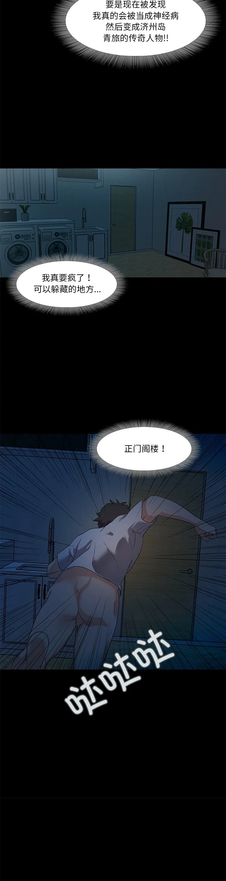 甜蜜的假期 第2話 第 51 页