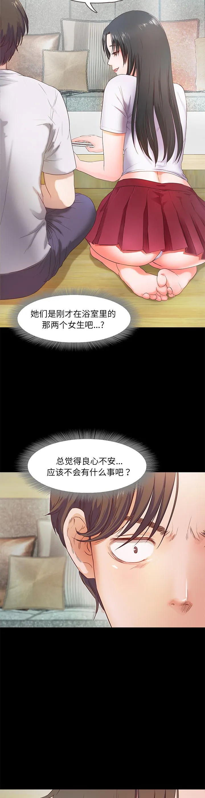 甜蜜的假期 第2話 第 22 页