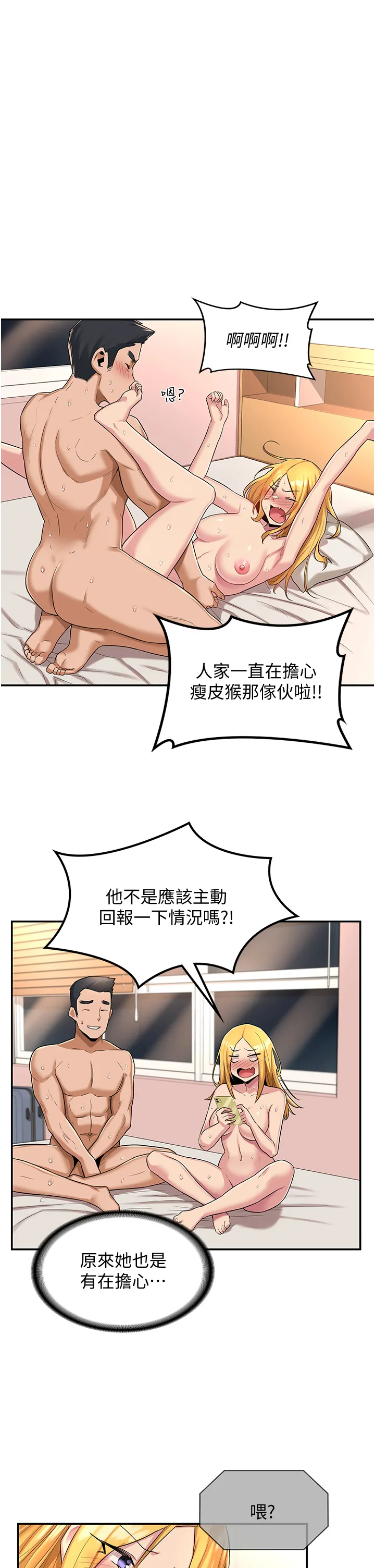 深度交流会 第17話 - 想被你插，想得快瘋了 第 1 页