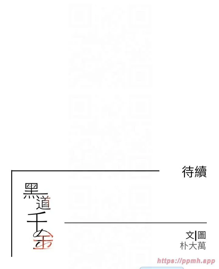 黑道千金 第2話 - 對女傭伸出「淫」手 第 50 页