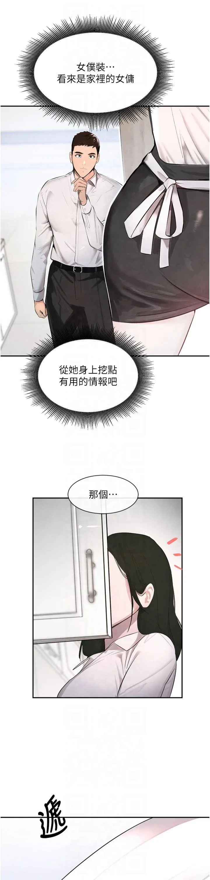 黑道千金 第2話 - 對女傭伸出「淫」手 第 12 页