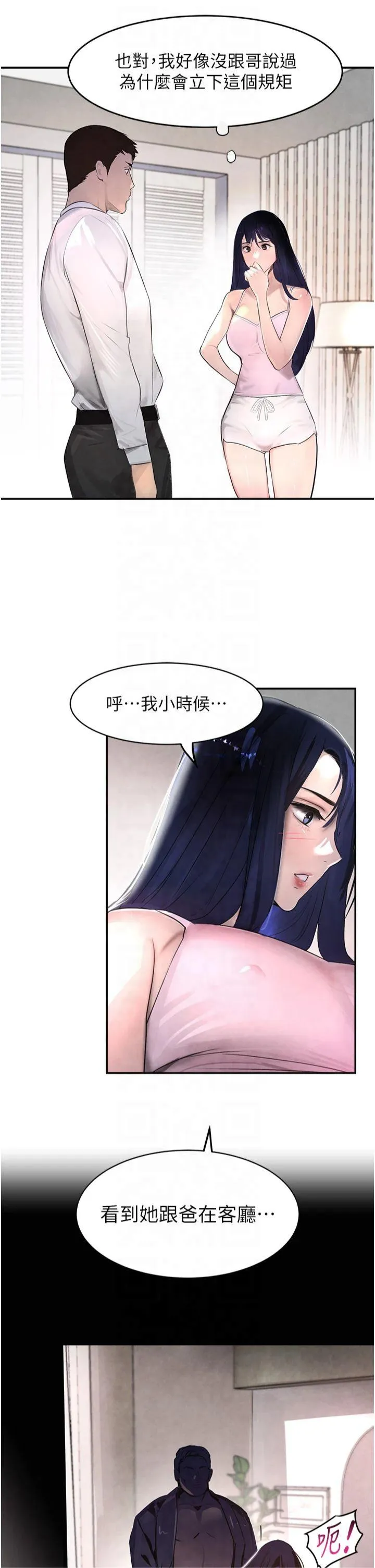 黑道千金 第2話 - 對女傭伸出「淫」手 第 37 页