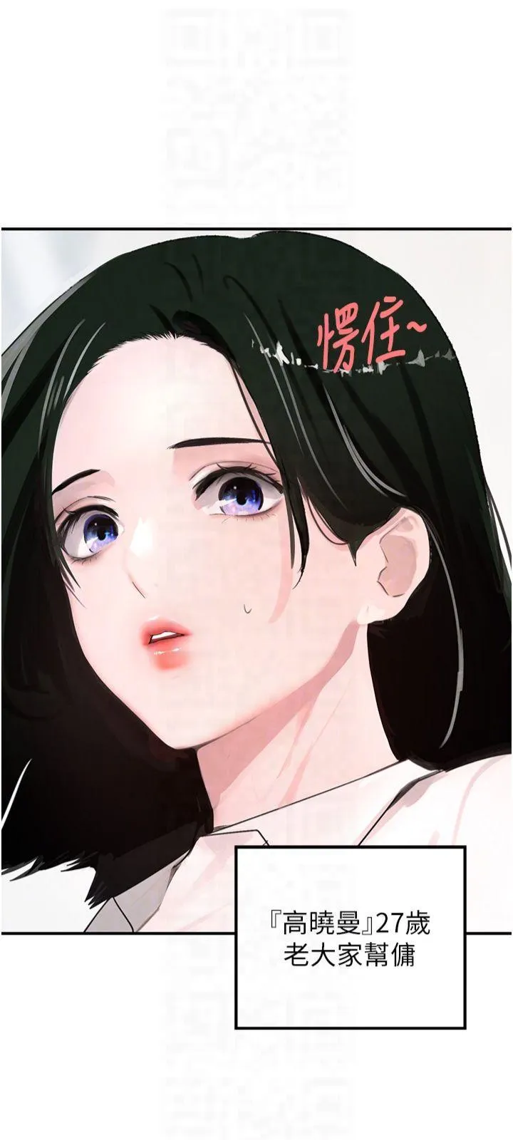 黑道千金 第2話 - 對女傭伸出「淫」手 第 14 页