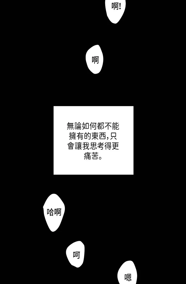 监禁仓库 第52話 第 2 页