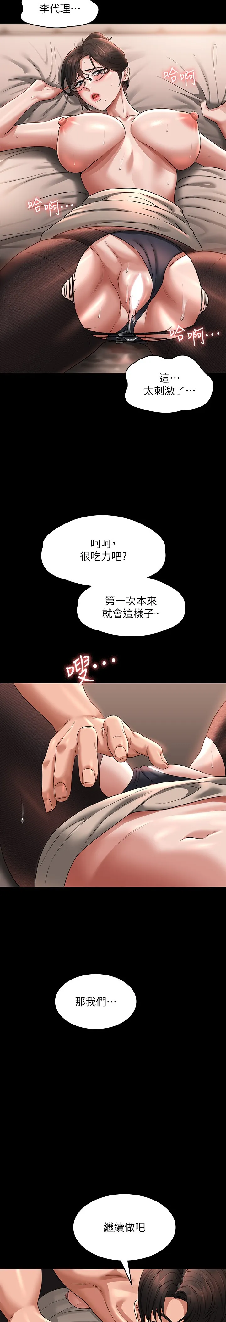 超级公务员 第94話 - 被狠狠抽插過的淫蕩痕跡 第 2 页