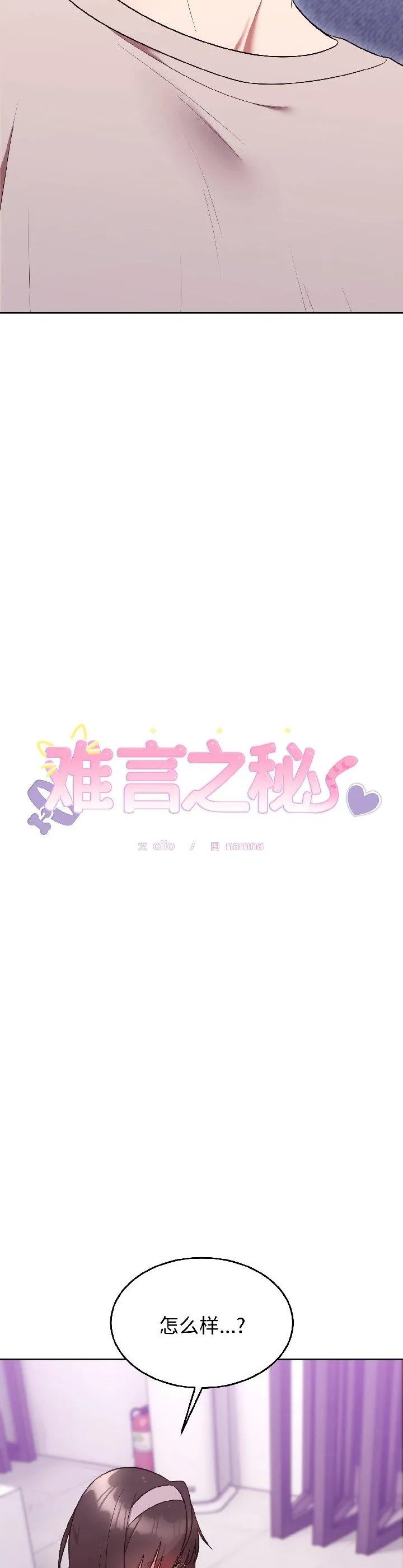 难言之秘 第27話 第 2 页