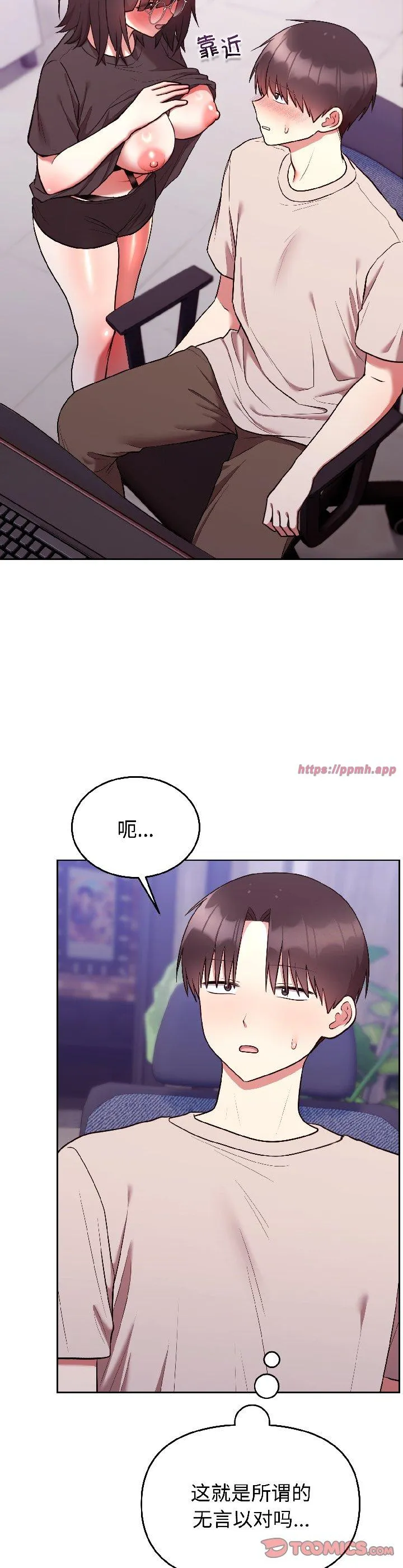 难言之秘 第27話 第 3 页