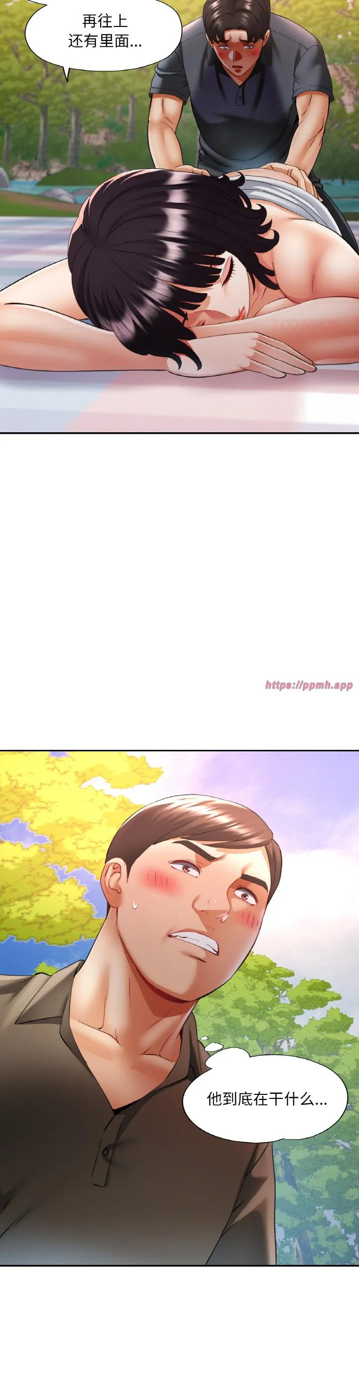 已嫁人的她 第39話 第 3 页