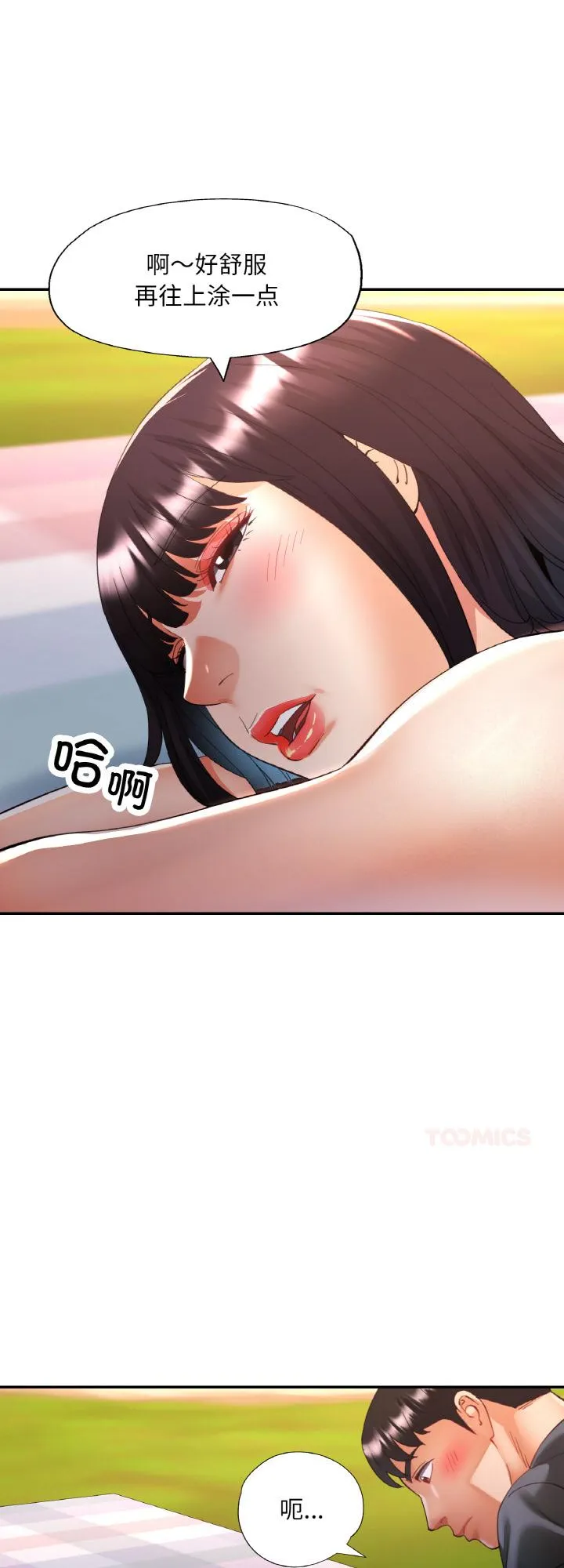 已嫁人的她 第39話 第 1 页