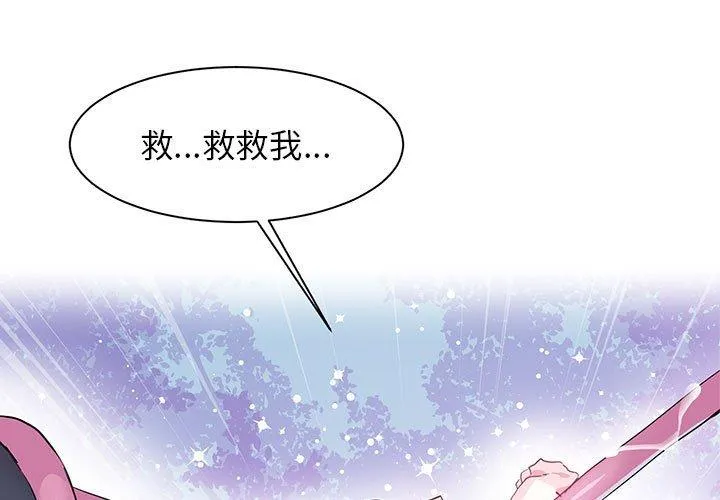 虚拟仙境 第5話 第 1 页
